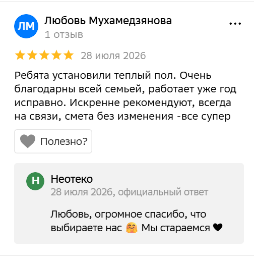 Отзыв на систему водяного теплого пола