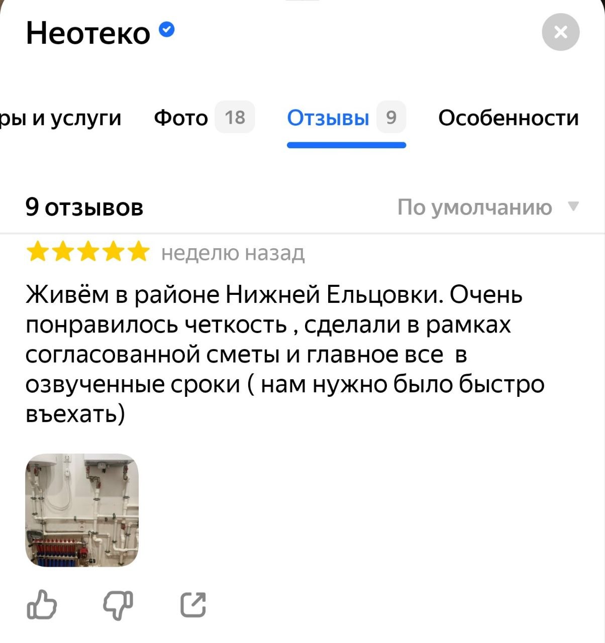 Фото объекта к отзыву