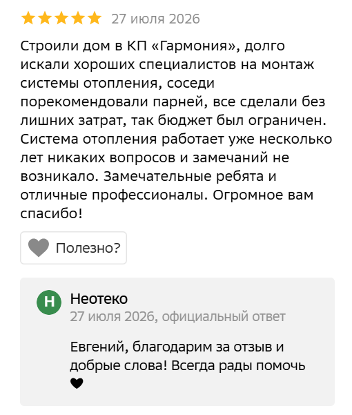 Отзыв на систему отопления и теплого пола