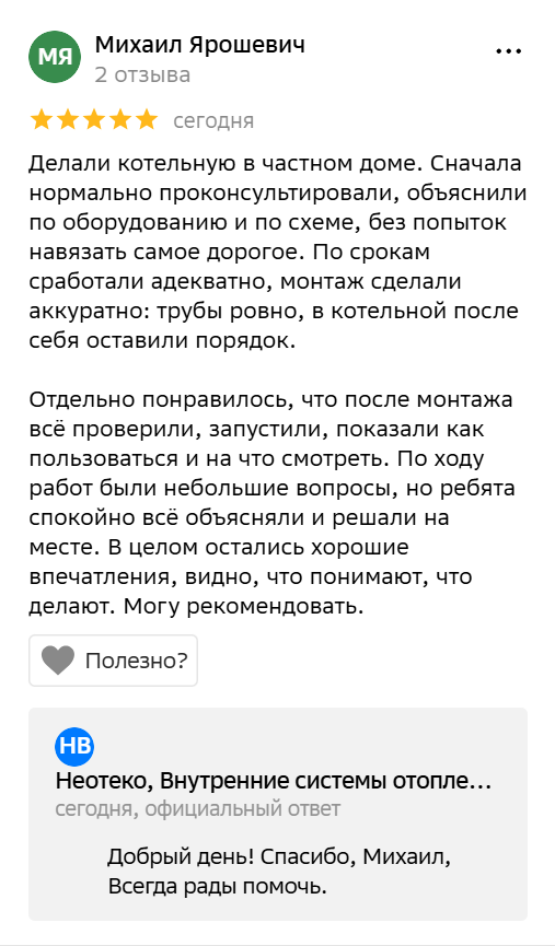 Отзыв Михаила Ярошевича о котельной в частном доме