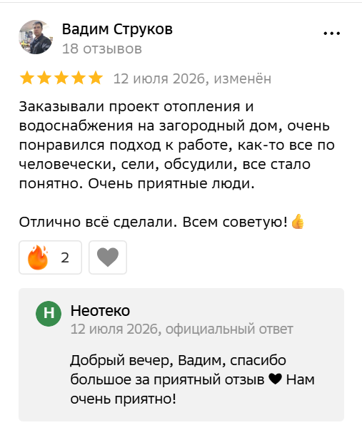 Отзыв Вадима Струкова о проекте отопления и водоснабжения