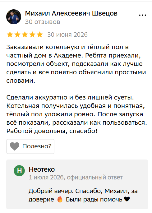 Отзыв Михаила Швецова о котельной и теплом поле в частном доме