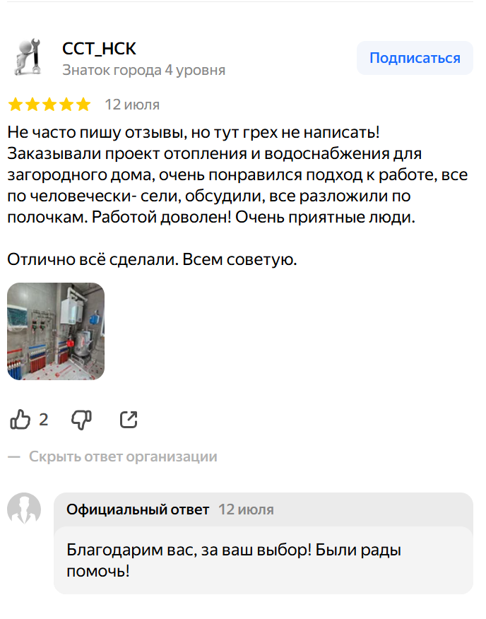 Скриншот отзыва о проектировании и монтаже инженерных систем на Яндекс Картах