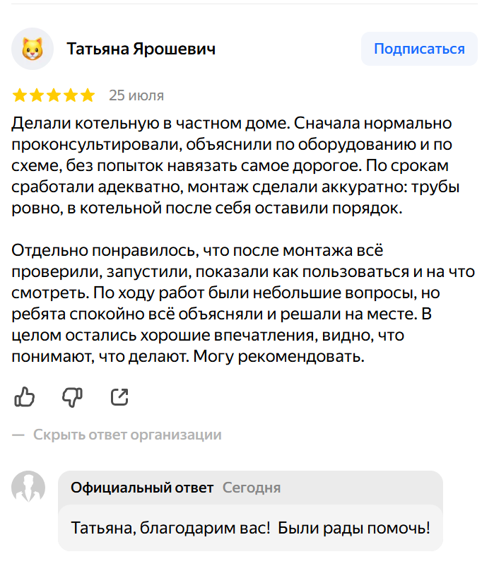 Скриншот отзыва Михаила Ярошевича о котельной на Яндекс Картах